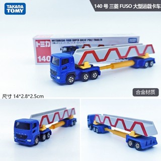 【925HOT】TOMYTOMICA長款大卡車140號 三菱FUSO大型運載卡車 模擬合金模型合金壓鑄模型diecas