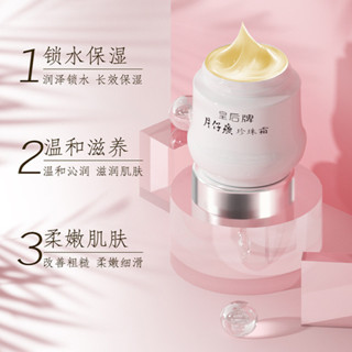 片仔癀珍珠霜皇后牌片仔癀珍珠膏 25g補水保溼國貨護膚面霜代25.5.18