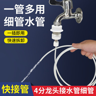 迷你進水管細管微小型洗衣機註水管水龍頭接水管延長管配件大全
