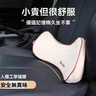 ZSK* 記憶棉汽車頭枕 頸枕 腰靠 靠墊腰墊 車用座椅背靠墊乳膠枕頭 柔軟舒適