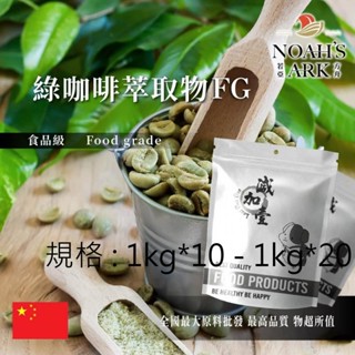 戈登維特 1kg*10 - 1kg*20 綠咖啡萃取物FG 保健原料 中國 食品原料 綠原酸40%