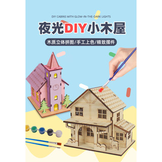 跨境房子模型DIY手工製作木質拚裝塗畵創意木屋小房兒童益智玩具3