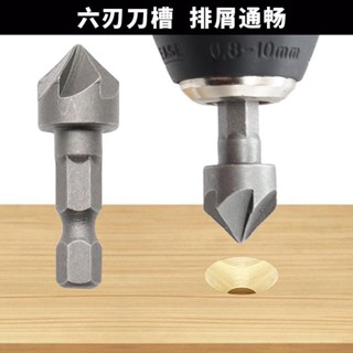 🔥免費開票🔥六刃倒角器 木工擴孔工具 90度六刃倒角器 沉孔木工工具套裝配件