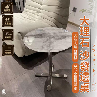 免運【天然大理石 沙發小邊幾】輕奢現代簡約角幾 邊櫃 家用商用 圓形茶几 小圓桌 沙發邊桌 邊幾 沙發桌 客廳桌子 YH