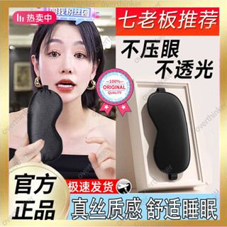 【正品現貨 七老闆推薦】男女通用遮光透氣睡眠眼罩 Unisex Light Blocking Breathable Sl