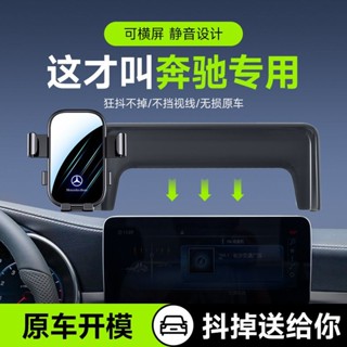 卡螢幕款賓士支架 適用賓士C級/S級GLC/EQE/SMART可橫屏靜音鏡面支架 W223 W205 W206專用手機架