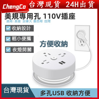 臺灣現貨🎉收納插座 usb插座 120cm延長線 可伸縮插座 旋轉插座 延長線插座 多孔插座 多功能插座 多功能插座