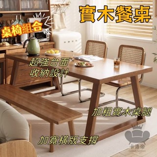 【實木餐桌 宅配免運】小戶型吃飯桌子 家用長方形大板桌子 家用多功能餐桌椅組合 實木一桌四椅組合 小戶型簡約餐桌 TEH
