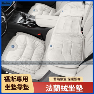 VW福斯 車用座椅坐墊 汽車坐墊 座椅椅墊 靠墊 法蘭絨坐墊TIGUAN GOLF POLO PASSAT ID3 CC