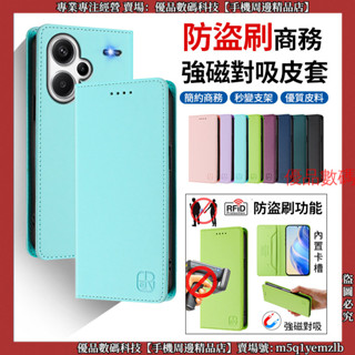強磁對吸 防盜刷皮套 Redmi 紅米 Note 13 Pro + 13C 手機殼 防摔手機殼 皮套 保護殼 手機皮套