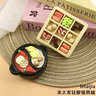 【樂太家模具鋪】鴛鴦鍋矽膠模具九宮格各種配菜捏捏矽膠模具 diy樹脂食玩 烘焙模具