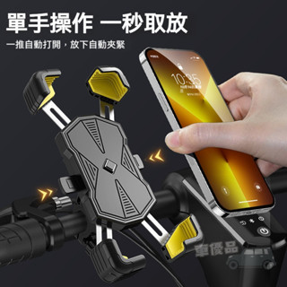 加強版機車手機支架 自行車手機架 減震手機架 外送手機支架 機車手機架X型 鷹爪 自動鎖 導航架 手機支架 摩托車手機架