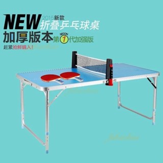 可開發票✅移動乒乓球桌 家用乒乓球桌 親子活動室 迷你乒乓球桌 小型收納乒乓球桌 折疊乒乓球桌 乒乓球桌 便攜式乒乓球桌