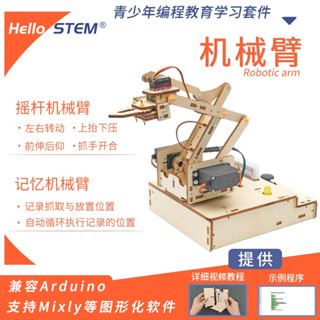 【桃園出貨】新款智慧機械臂arduino開髮闆學習程式設計機器人創客電子diy製作套件