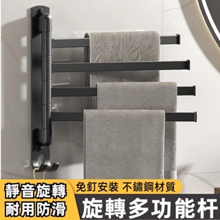 臺灣現貨 旋轉毛巾架 浴室毛巾架 毛巾桿 浴巾架 折疊掛架 毛巾收納 浴室收納架 毛巾置物架 多功能旋轉毛巾架 免打孔