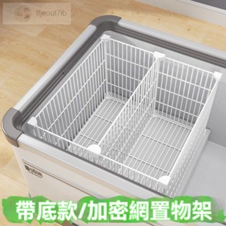 熱賣 冷凍櫃置物籃 冰箱收納籃 冰櫃儲物掛籃冰箱 冰櫃掛籃 內置物架 冷櫃食品筐收納 弔籃 宿捨整理 掛籃