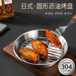 空氣炸鍋配件 烤架通用款 不鏽鋼烤肉串 烤肉無油才好吃 圓形烤盤工具瀝油304不銹鋼瀝油烤箱微波爐空氣炸鍋盤不銹鋼烤盤