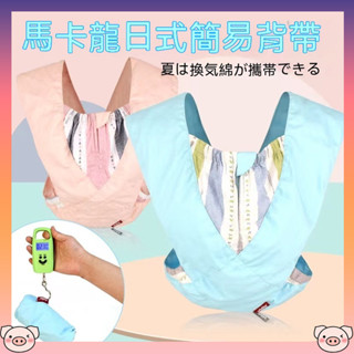 日本CUBY嬰兒背帶 嬰兒背帶 新生兒背巾 新生兒揹巾 多功能 四季通用背嬰兒背帶 夏季簡易背帶新生兒小孩娃娃多功能