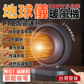 🔥三秒速熱+傾倒保護🔥110V小型暖風機 辦公室暖風機 節能暖風機 靜音取暖器 迷你暖風機 桌面暖風機 陶瓷取暖器