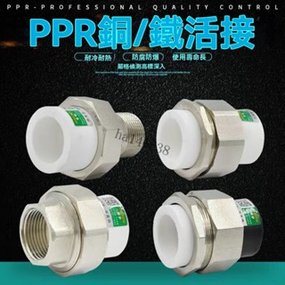 💕店長推薦💕ppr外絲銅活接2025銅活接頭4分6分1寸外牙活介面ppr水管配件【尚嘉】