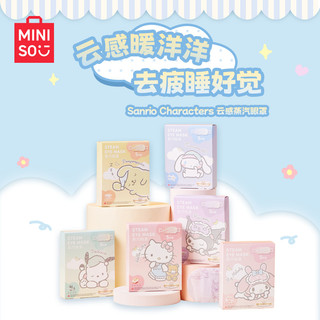 【MINISO】名創優品 SANRIO 三麗鷗蒸氣眼罩 眼罩 發熱眼罩 加熱眼罩 助眠眼罩 庫洛米【MF0320】4L