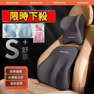 陞級款 9D記憶棉 加大/加寬版 車用頭枕腰靠 環抱式 汽車枕頭 汽車靠枕 靠背 腰靠 車用靠墊 汽車靠墊#FEDESF
