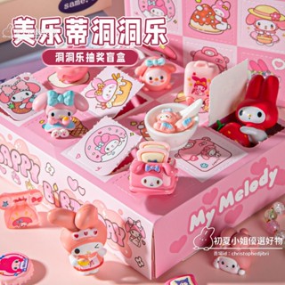 🔥桃園出貨🔥 洞洞樂玩具2024新戳兒童美樂蒂三麗盲鷗盒女孩小學生聖誕禮物