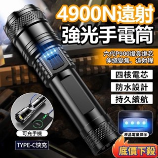 ✈️臺彎出貨🚚LED充電手電筒 強光手電筒 遠射手電筒 應急手電筒 戶外露營巡邏手電筒 伸縮變焦 TYPE-C充