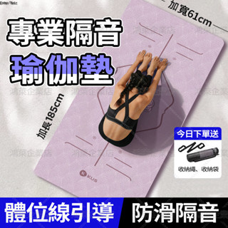 隔日達 TPE體位線瑜珈墊 防滑減震隔音 加寬80CM 瑜珈墊 健身墊 輔助線運動墊 瑜珈軟墊 跳操墊 跳繩墊 地墊