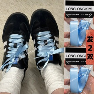 shoelacelonglongkim原裝適配samba鞋帶德訓鞋板鞋diy絲綢絲帶藍色多巴胺現貨/4.30