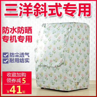洗衣機蓋布 洗衣機套 洗衣機套子 洗衣機罩 三洋帝度雲米斜式滾筒防水防曬洗衣機罩WD9Q DG-L系列專用防塵套