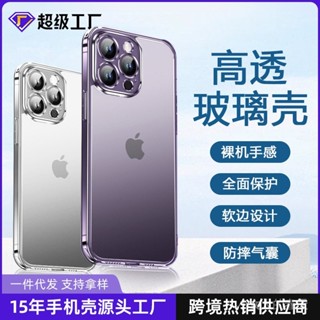 適用蘋果15磨砂玻璃手機殻iphone/14手機全包透明保護套13pro殻12