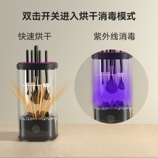 化妝刷電動清洗器自動清潔速乾刷子紫外線消毒烘乾洗刷器