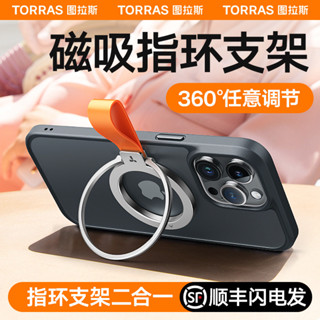 [磁吸穩]圖拉斯手機殻指環支架magsafe磁吸支架桌麵15Pro可旋轉懶人可調節