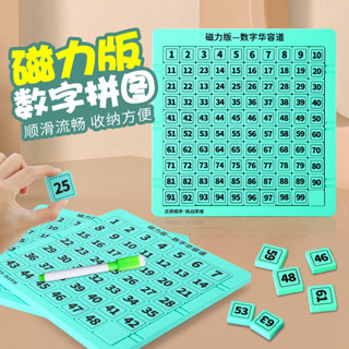 磁力數字華容道益智玩具兒童拼圖磁性謎盤小學生邏輯思維訓練桌遊5.4