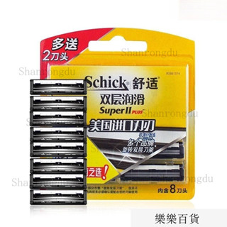 臺灣出貨24h 全新Schick舒適雙層潤滑剃鬚刀片2層男士颳鬍替換刀頭美國進口架