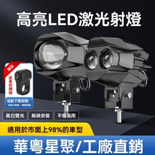 BEN*現貨+預購 HYXJ機車射燈 改裝led超亮外接雷射大燈電動車燈防水遠近光射燈