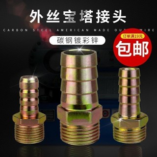【臺灣熱賣】【螺紋鋒利】鐵鍍彩外絲直通寶塔管接頭水管咀接頭1寸6分4分3分2分1分寶塔接頭