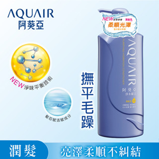 阿葵亞 淨水賦活潤髮乳 600ml