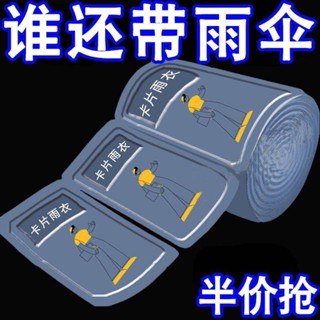 卡片雨衣一次性行動式雨衣通用全身防雨具成人均碼雨披遊樂場旅遊