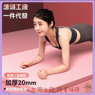 ✨免運特價✨nbr瑜伽墊加厚加寬加長女初學者傢用男士運動舞蹈地墊子器材
