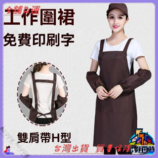 ✨免運特價✨圍裙定製logo 訂做工作服裝奶茶咖啡廚房diy超市廣告圍裙定做印字