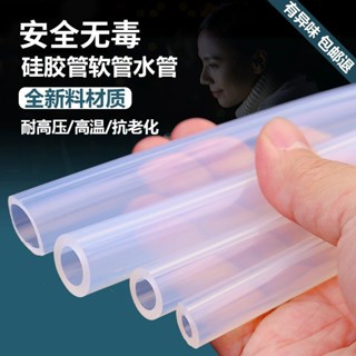🎈臺灣熱銷🎈矽膠管 軟管 矽橡膠管 無味 家用水管飲水機家用 耐高溫彈性 透明軟管 透明管 飲用管