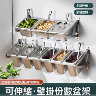 可開發票【壁掛省地】可伸縮掛牆不銹鋼份數盆帶架套裝 壁掛調料盒 奶茶餐飲店配料盒 置物架商用 廚房調料收納盒