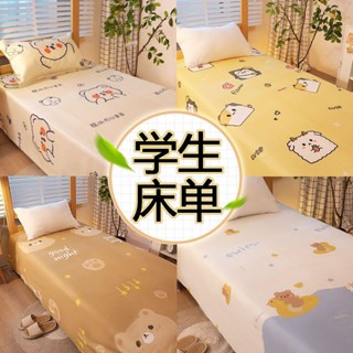 【蝦皮熱賣】 床單 單件 單人 被罩 學生 宿捨 兒童坑單風 雙人 磨毛1.2 被單 夏季 ins