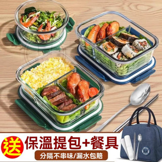 🔥桃園出貨 玻璃飯盒可微波爐加熱專用碗上班族保溫便噹盒帶飯餐盒分隔保鮮盒 耐熱玻璃便當盒 密封保鮮盒 便當盒