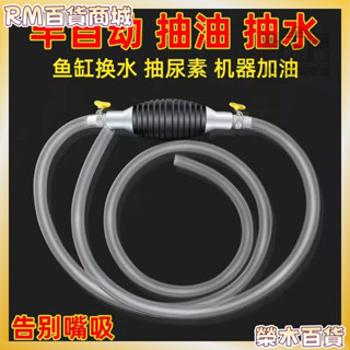 桃園有貨🎐免運🎐«抽酒器» 手動抽油器抽水器汽油吸油器自吸抽油管機車汽車貨車家用換油器