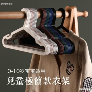 【佳琪百貨】北歐風素雅防滑 兒童衣架 塑膠無痕衣架晾衣服掛衣撐子臥室衣架885