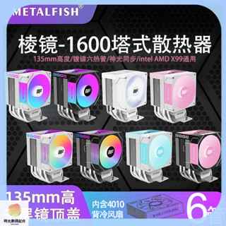 快速出貨*[2256人收藏]稜鏡1600風冷6熱管CPU散熱器1700靜音X99臺式2011電腦AMD風扇i5i7