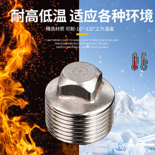 [臺灣製造]買滿99出貨加厚不鏽鋼外絲堵頭水管4分內絲堵帽6分管塞1寸外絲堵不鏽鋼管帽
